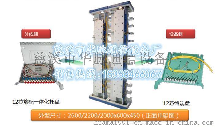 720芯ODF光纤配线柜【特价优惠】