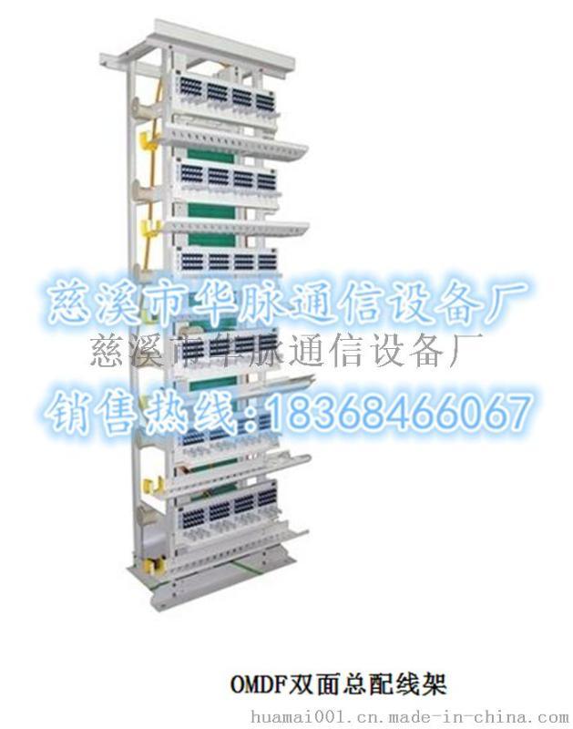 792芯光纤配架-OMDF【特价销售】华脉通信