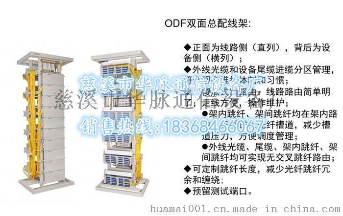 FTTX双面光网络总配线架【OMDF光纤配线架】华脉通信